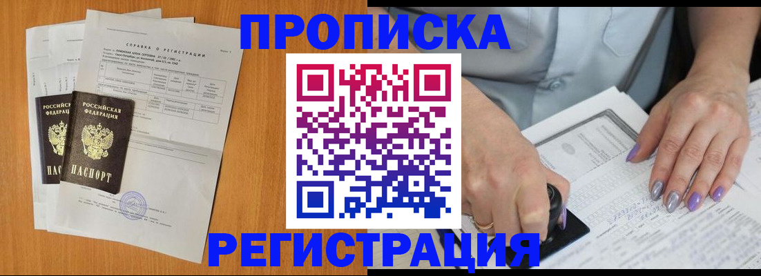 прописка законно в Куйбышеве