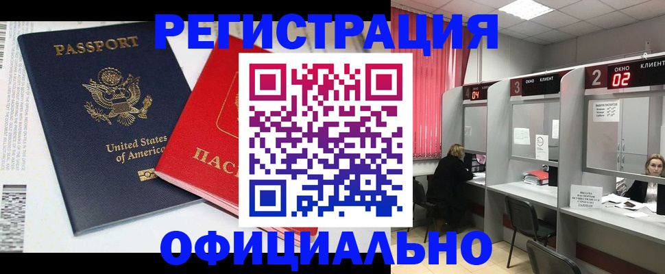 миграционный учет в Куйбышеве