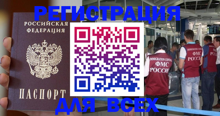 прописка 2025 в Куйбышеве